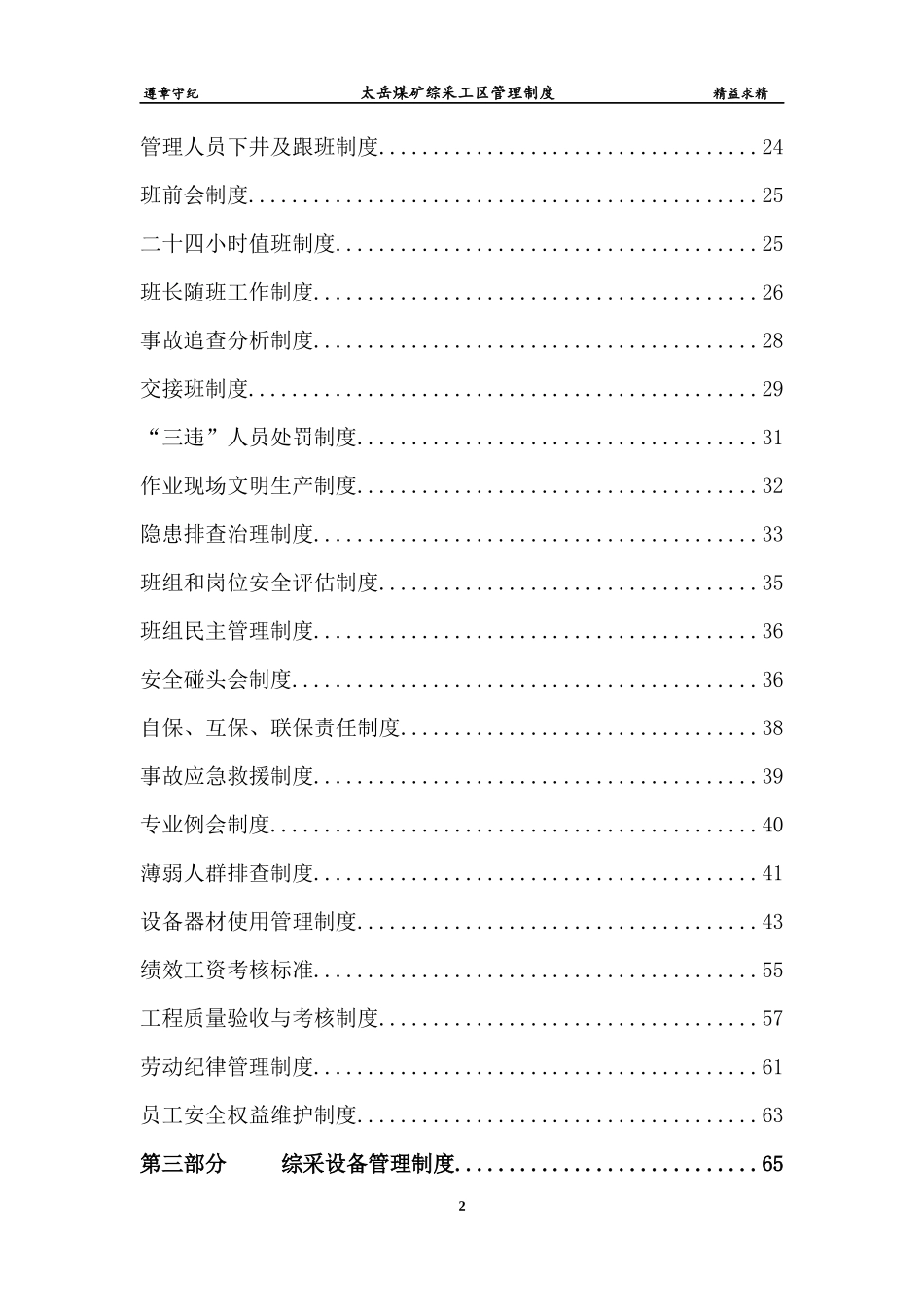 煤矿综采工区管理制度汇编_第2页