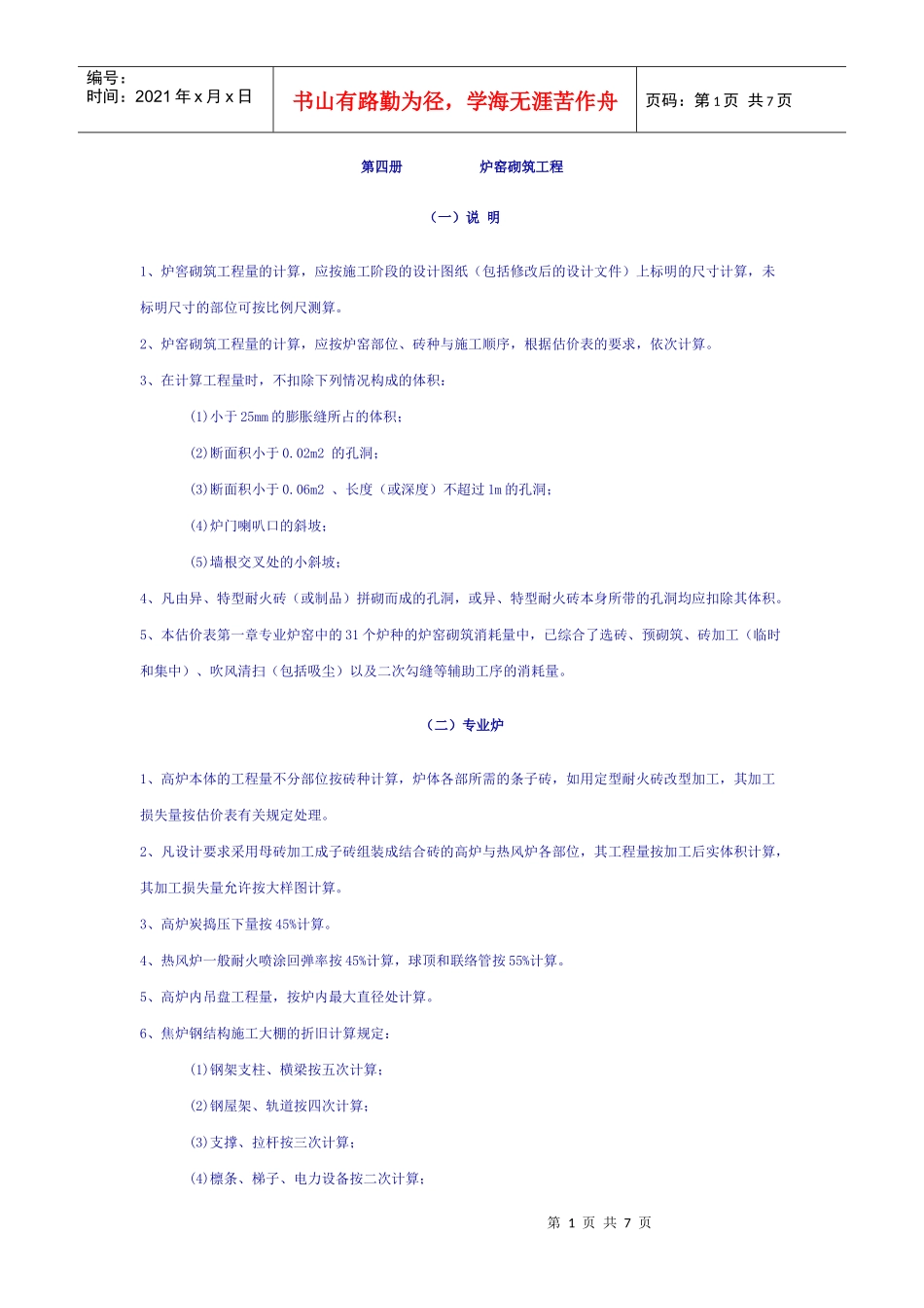 炉窑砌筑工程_第1页