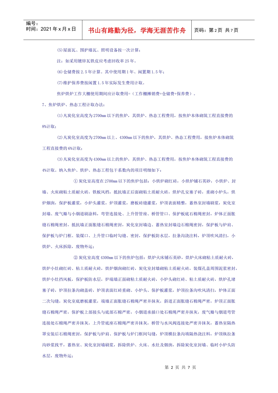 炉窑砌筑工程_第2页