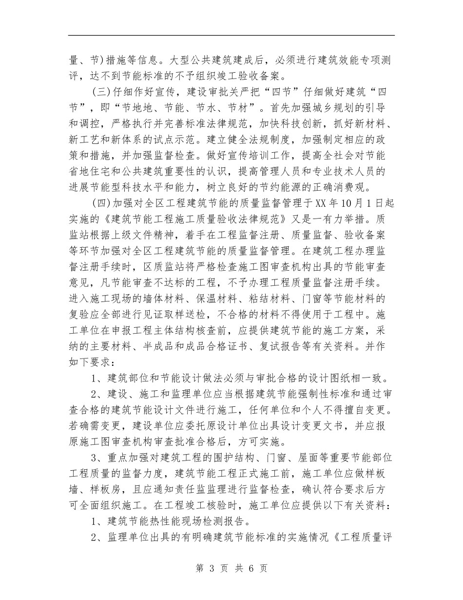 建设局2024年上半年节能减排工作小结_第3页
