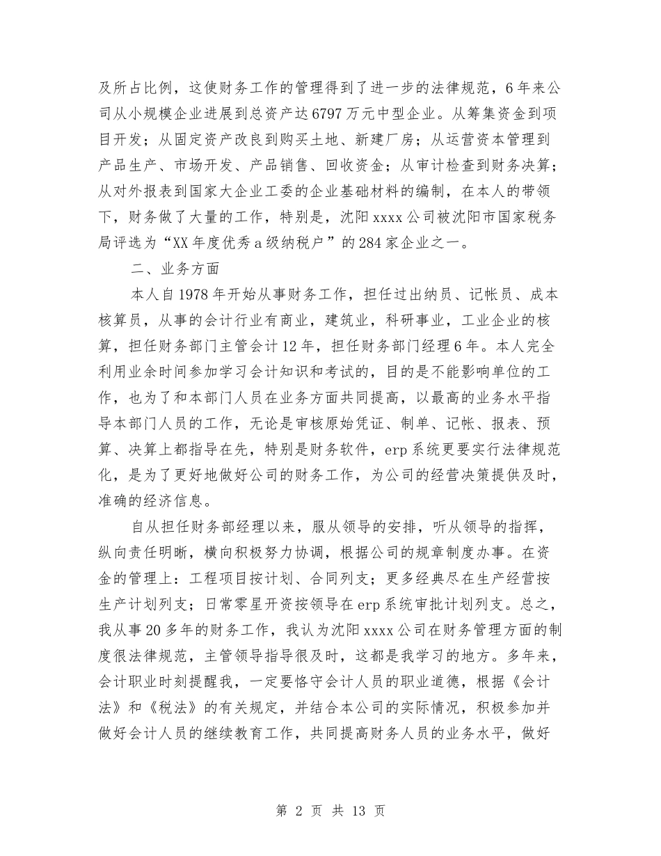 2024财务部经理工作总结3篇与2024财务部门上半年工作总结汇编_第2页