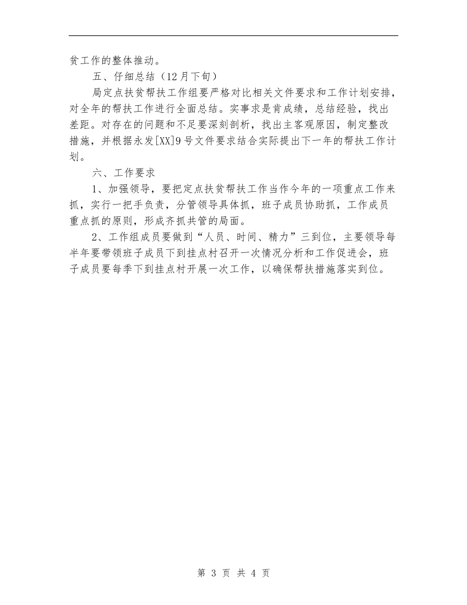 商务局扶贫帮扶安排_第3页