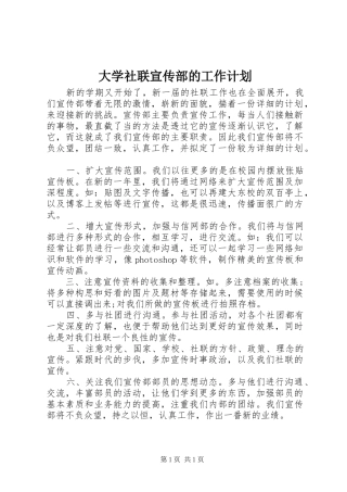 大学社联宣传部的工作计划