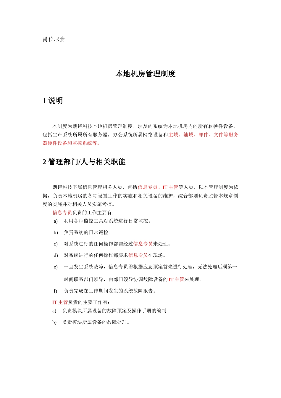 综合部(信息)工作指导手册_第2页