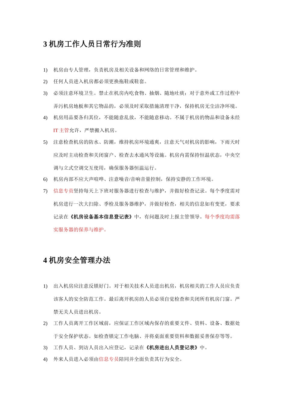 综合部(信息)工作指导手册_第3页