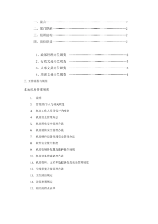 综合部(信息)工作指导手册
