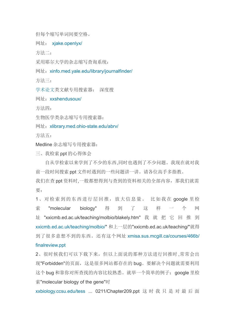 牛人手把手教你怎样查找文献_第2页