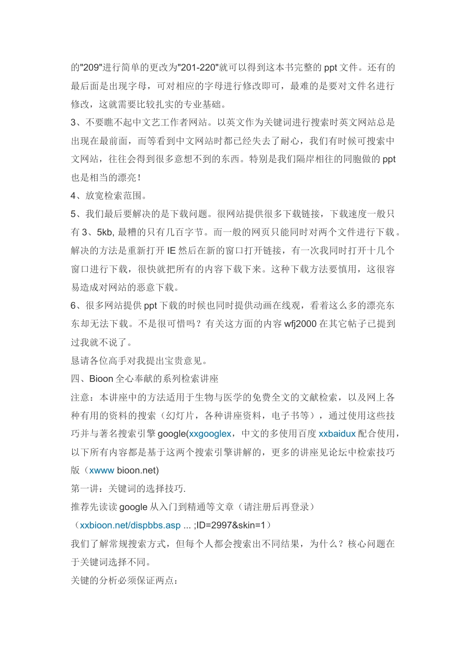 牛人手把手教你怎样查找文献_第3页