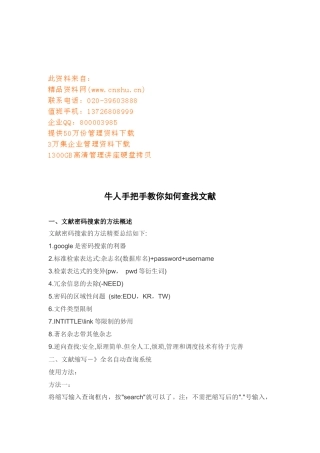牛人手把手教你怎样查找文献