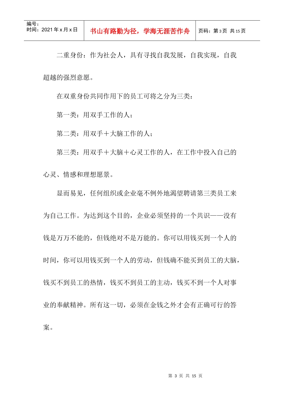 灵魂统治，企业文化终极管理培训实施(1)_第3页