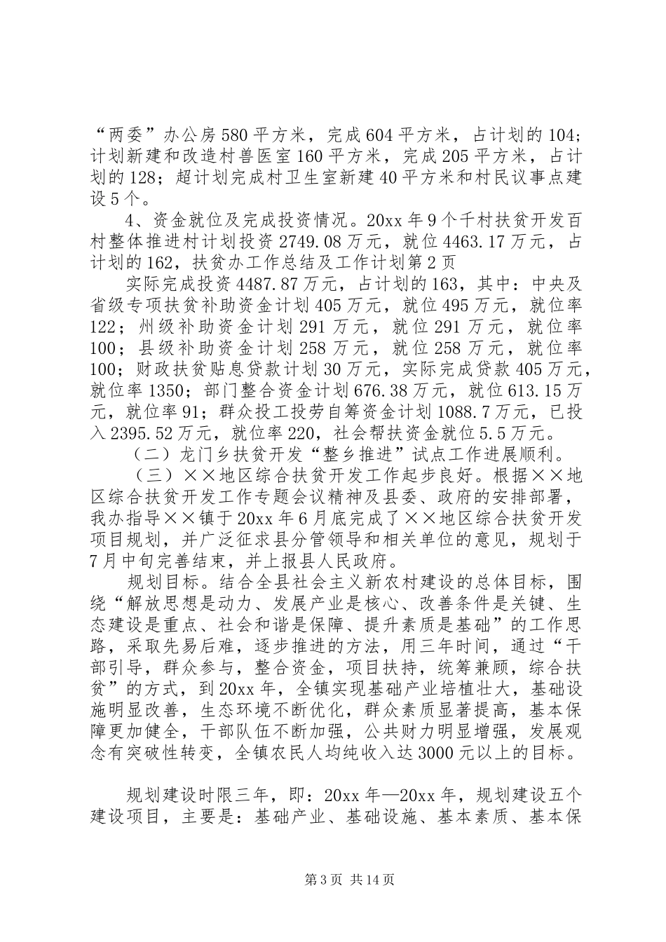 扶贫办工作总结及工作计划_第3页