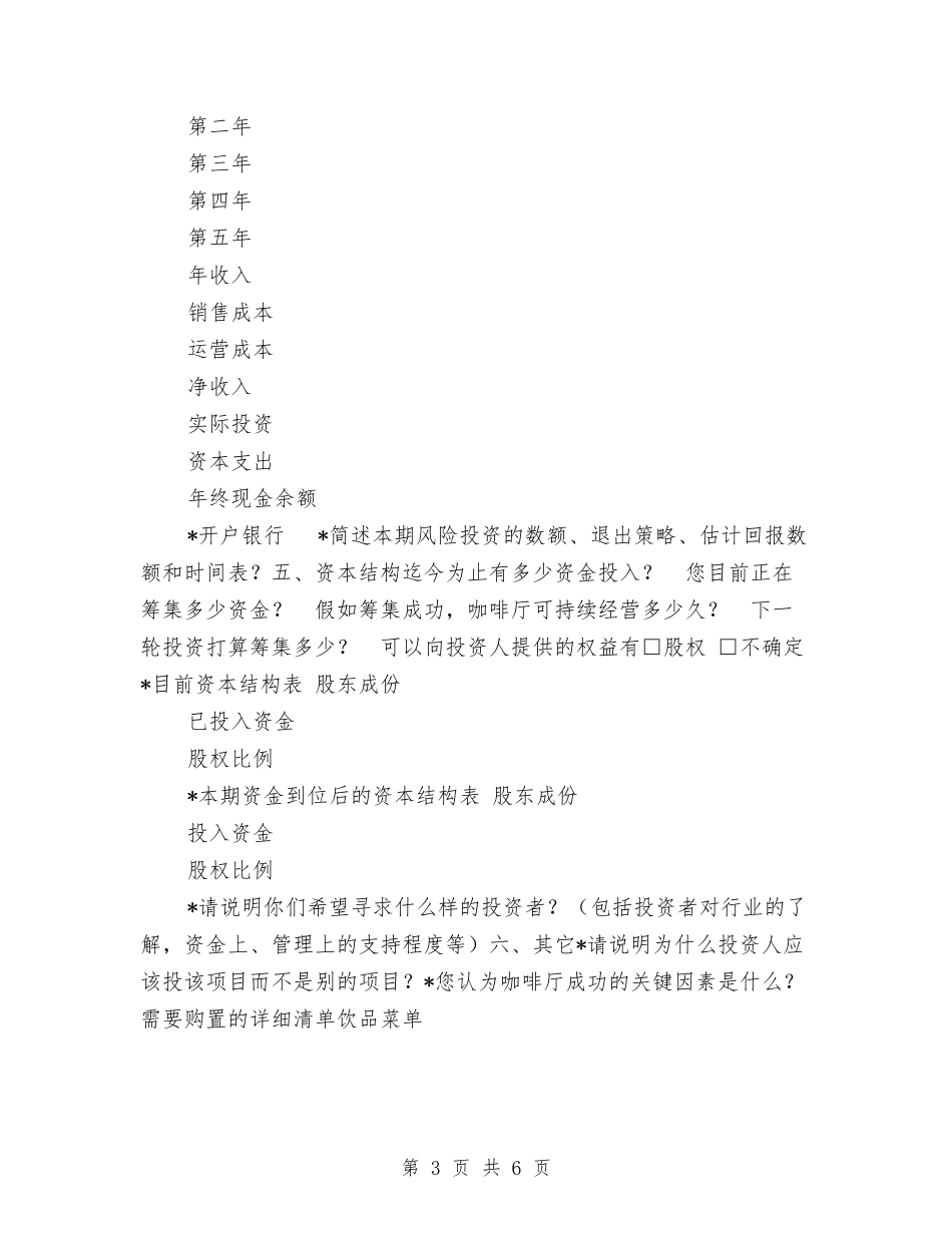 2024年文化创意咖啡厅商业计划书范文与2024年文化娱乐部工作总结范文汇编_第3页
