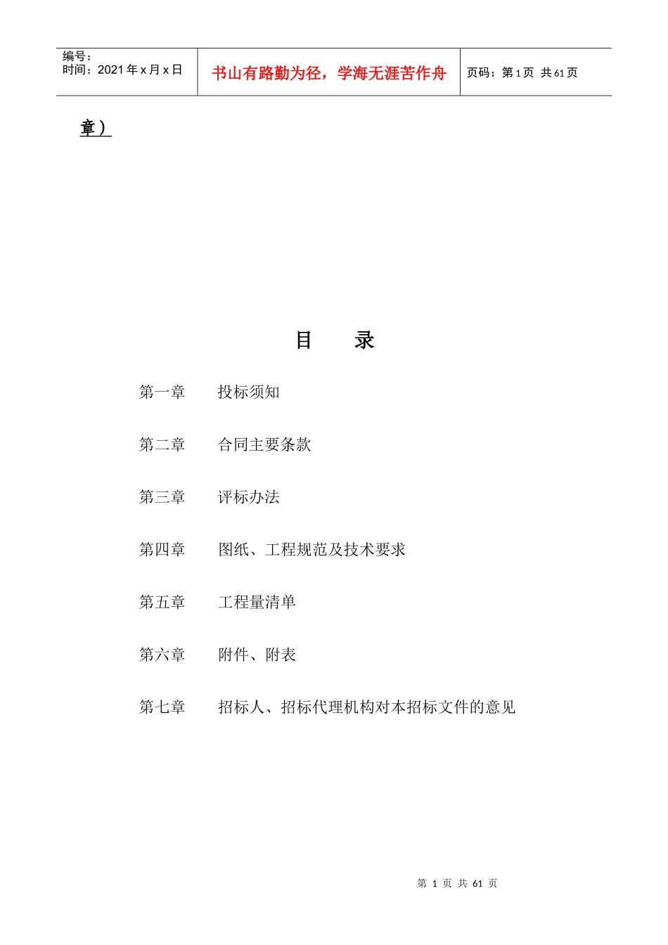 濉溪县XXXX年度美丽乡村建设项目：百善镇茶安中心村工程_第2页
