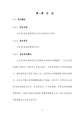 牛羊肉综合加工项目可行性研究报告