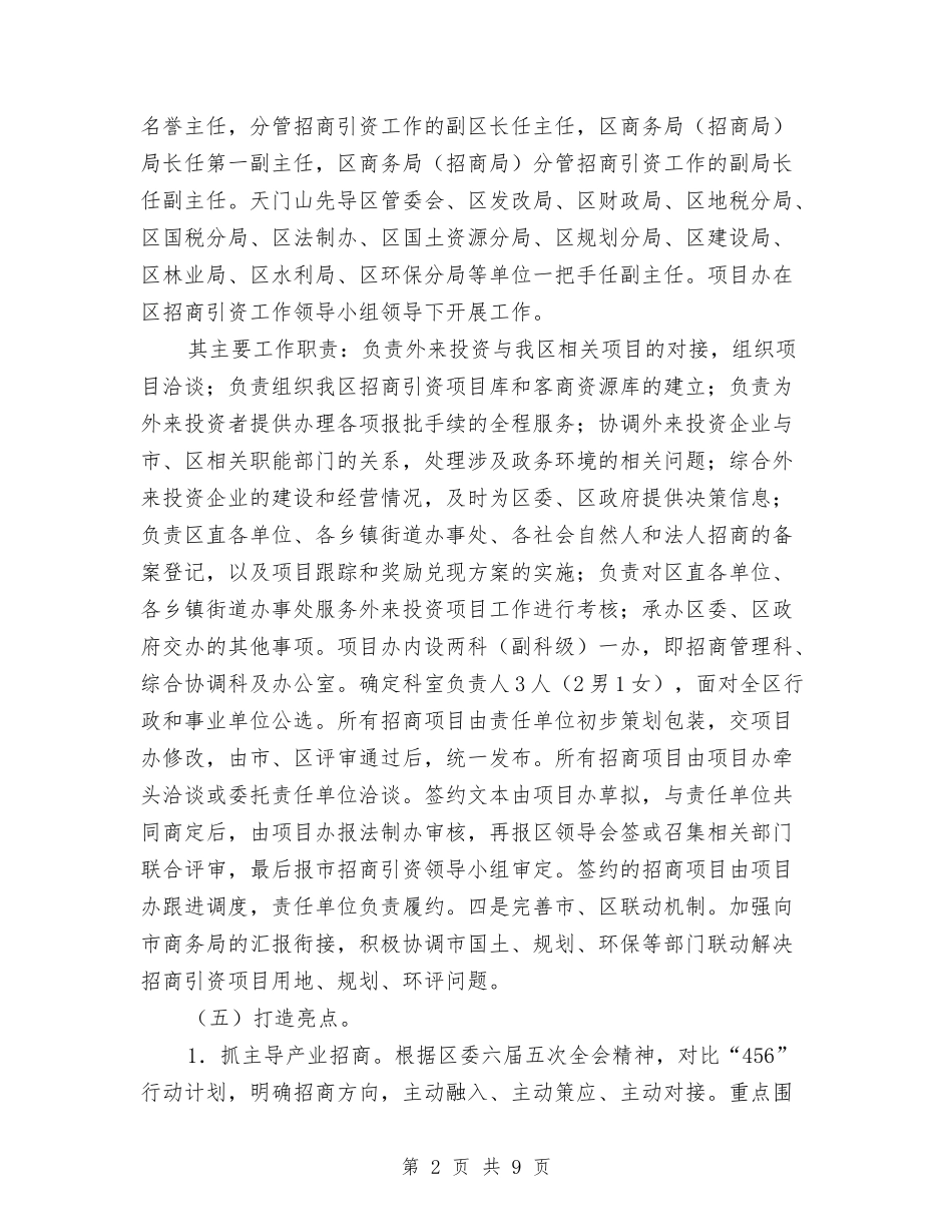2024年招商工作计划总目标与2024年招商引资工作安排汇编_第2页