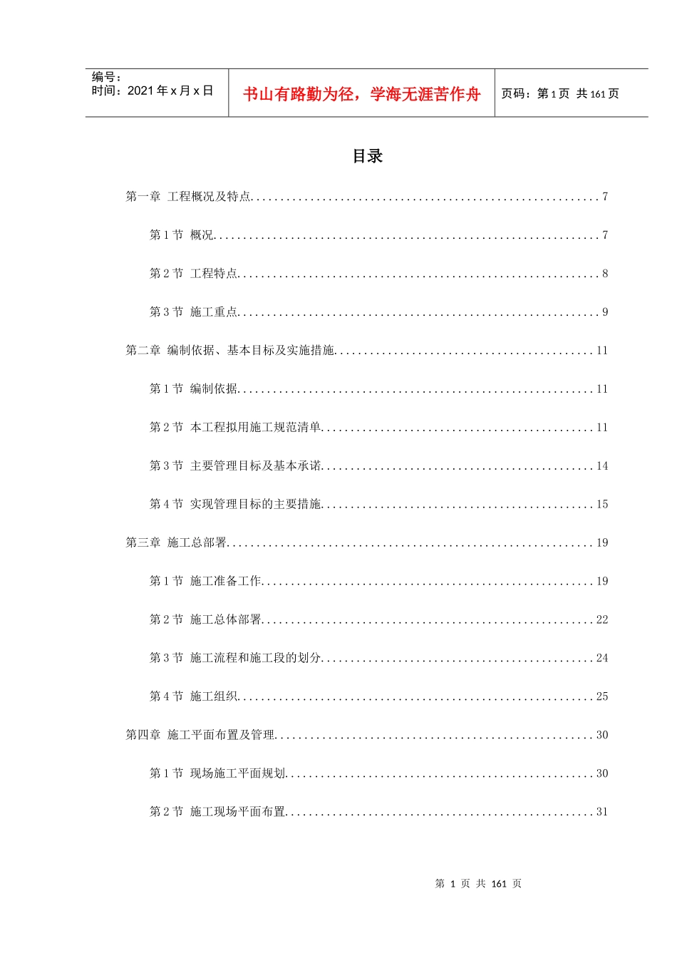 湖州某百货大厦施工组织设计_第1页