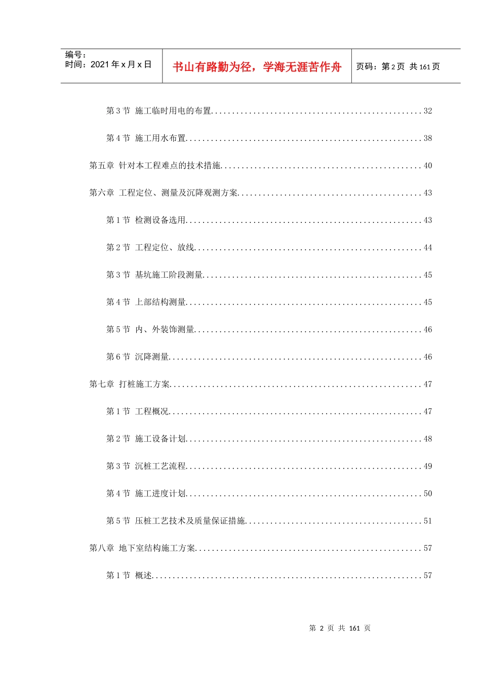 湖州某百货大厦施工组织设计_第2页