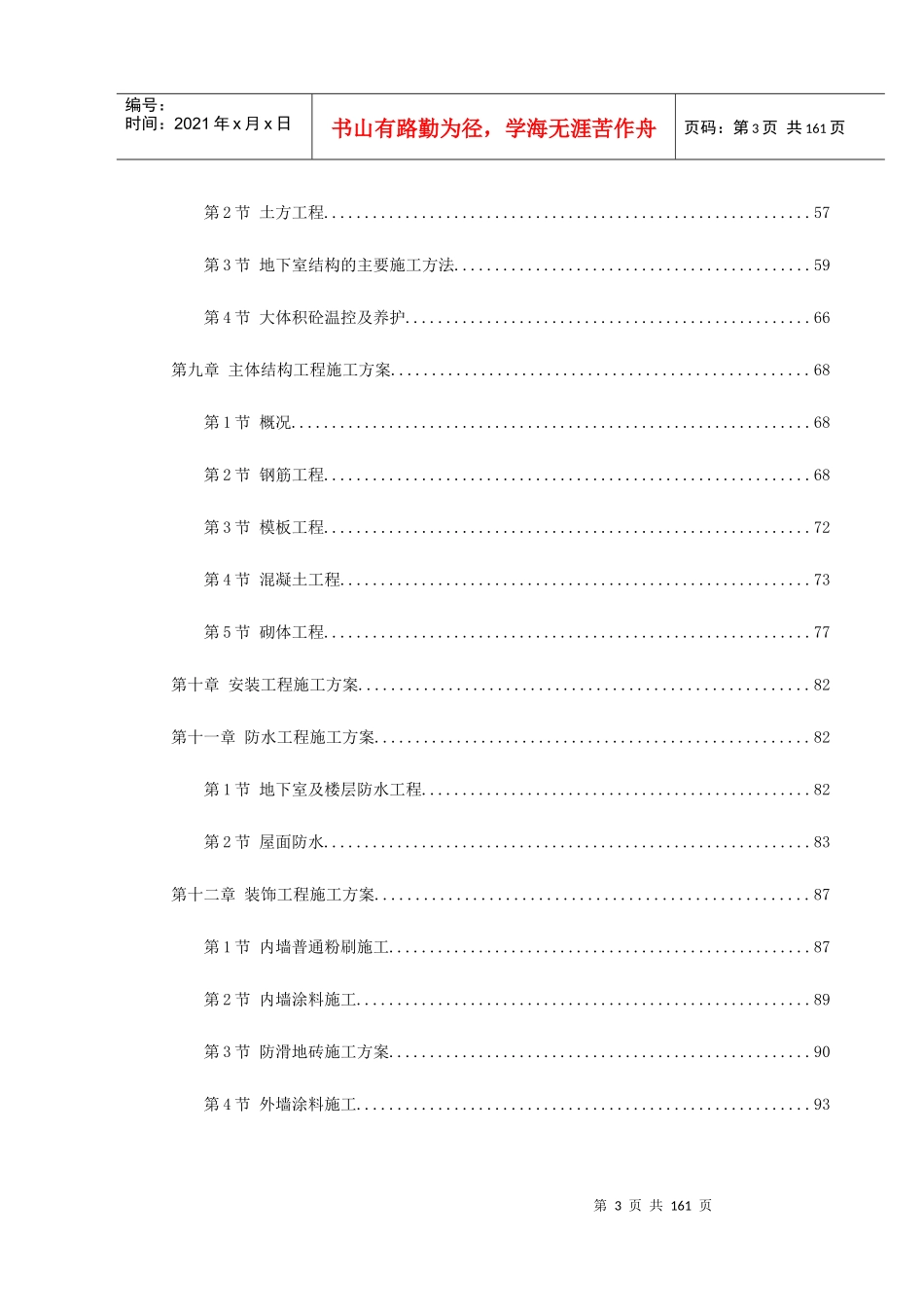 湖州某百货大厦施工组织设计_第3页