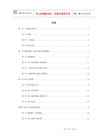 湖州某百货大厦施工组织设计