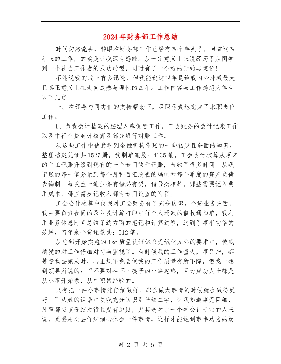 2024年财务部工作总结2_第2页