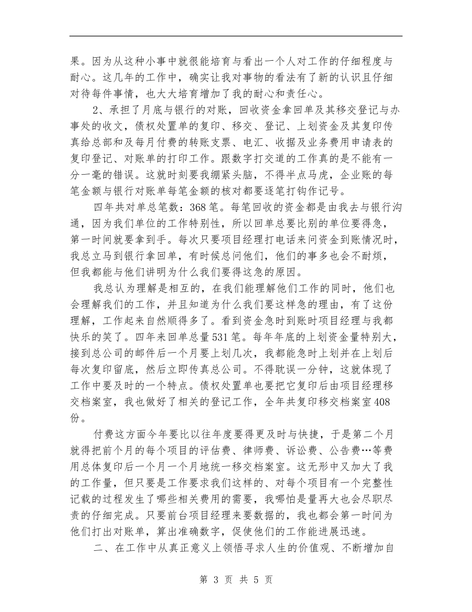 2024年财务部工作总结2_第3页