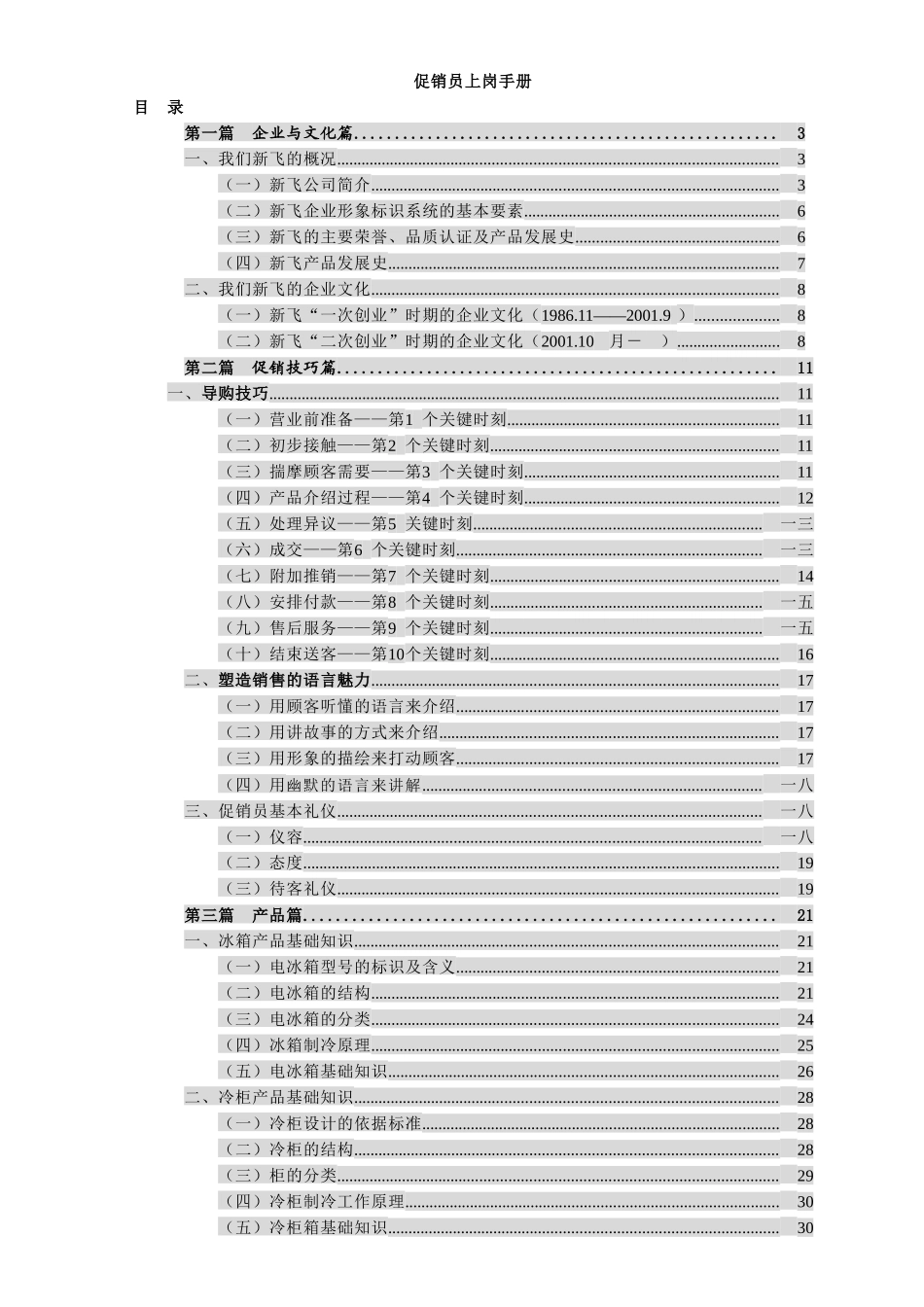 促销员上岗手册_第1页