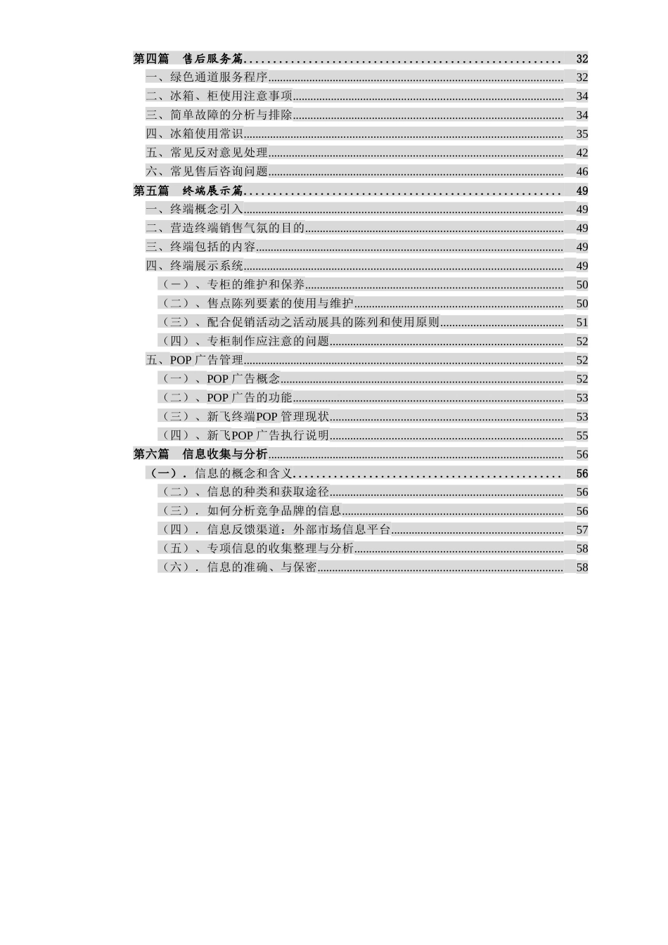 促销员上岗手册_第2页