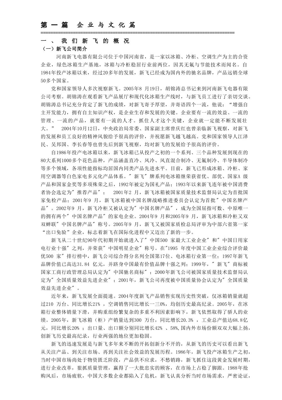 促销员上岗手册_第3页