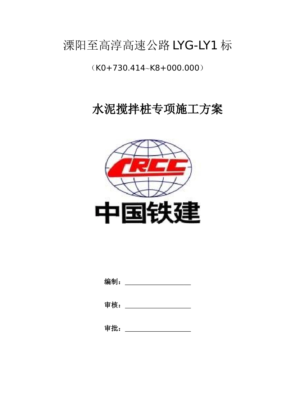 水泥搅拌桩专项施工方案培训资料_第1页