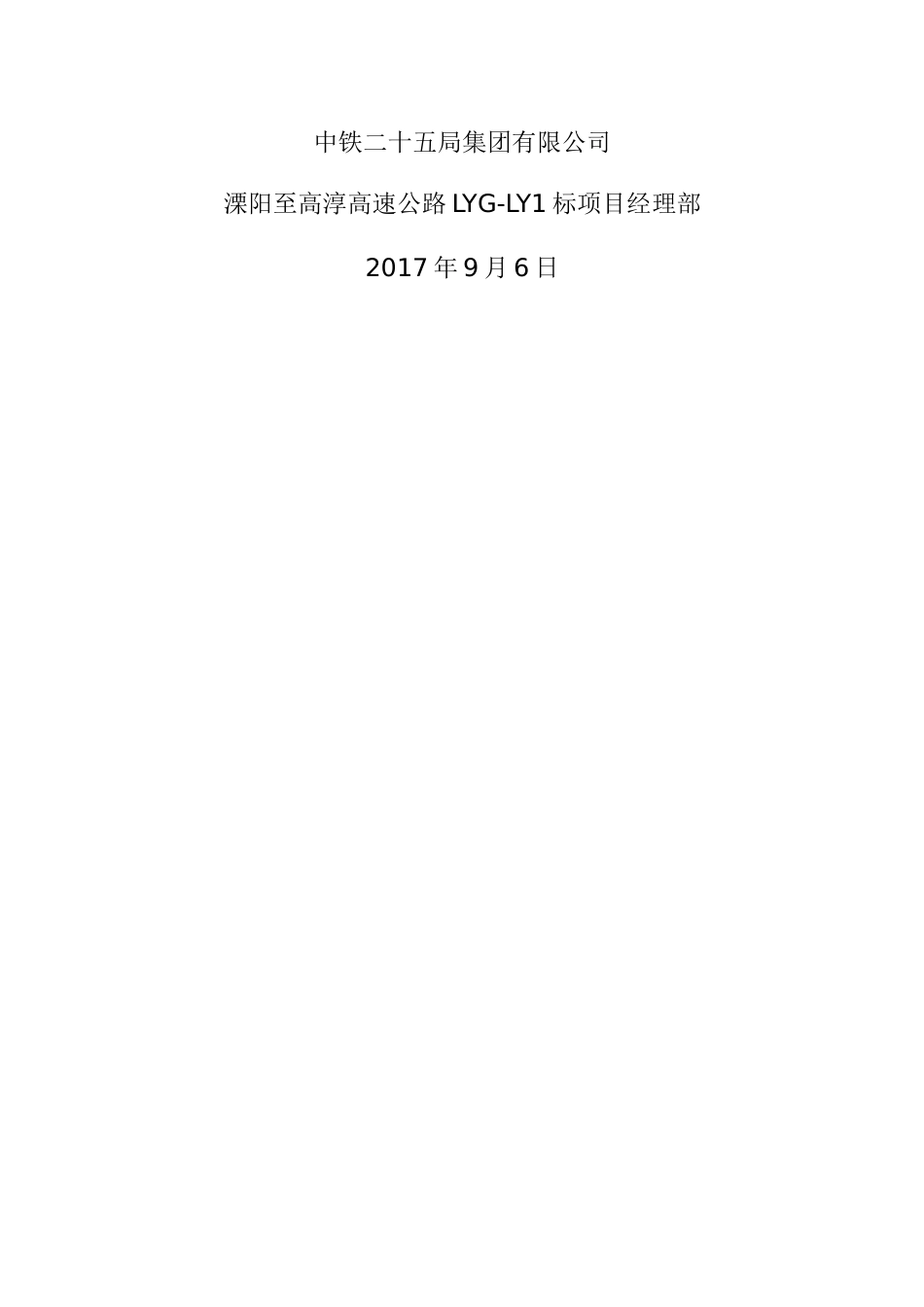水泥搅拌桩专项施工方案培训资料_第2页