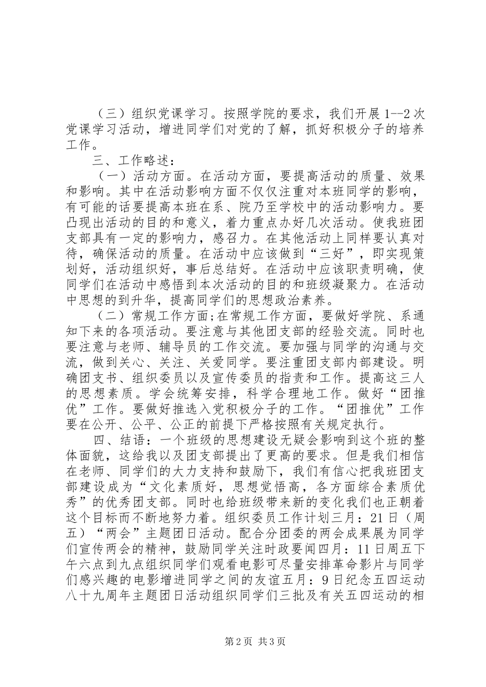大一团支书个人工作计划_第2页