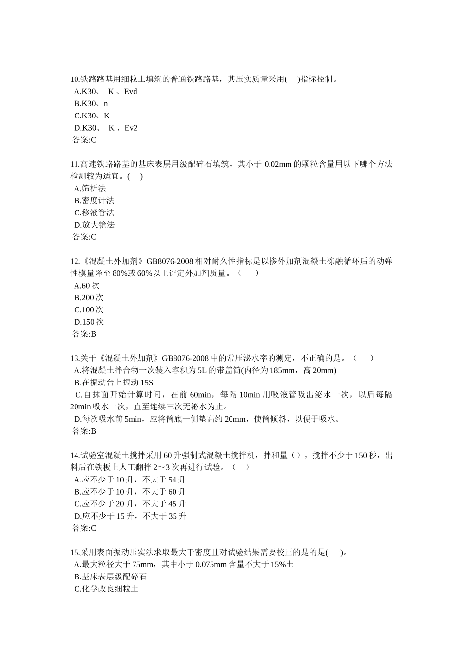 铁路工程试验检测技术培训资料_第3页