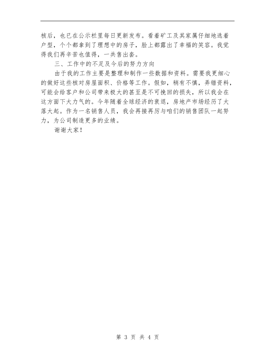 工程项目管理个人述职报告_第3页