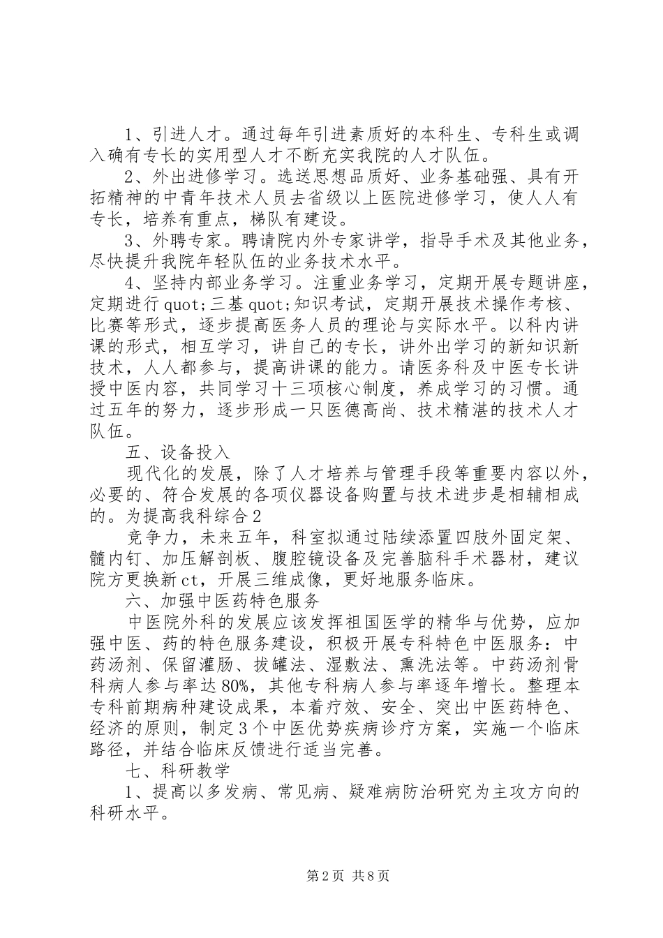 公司五年规划范文_第2页