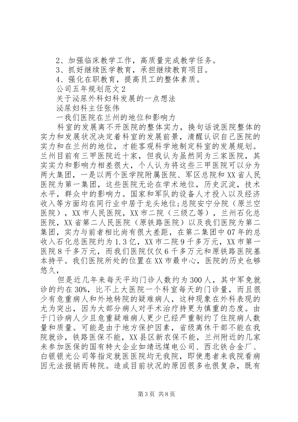 公司五年规划范文_第3页