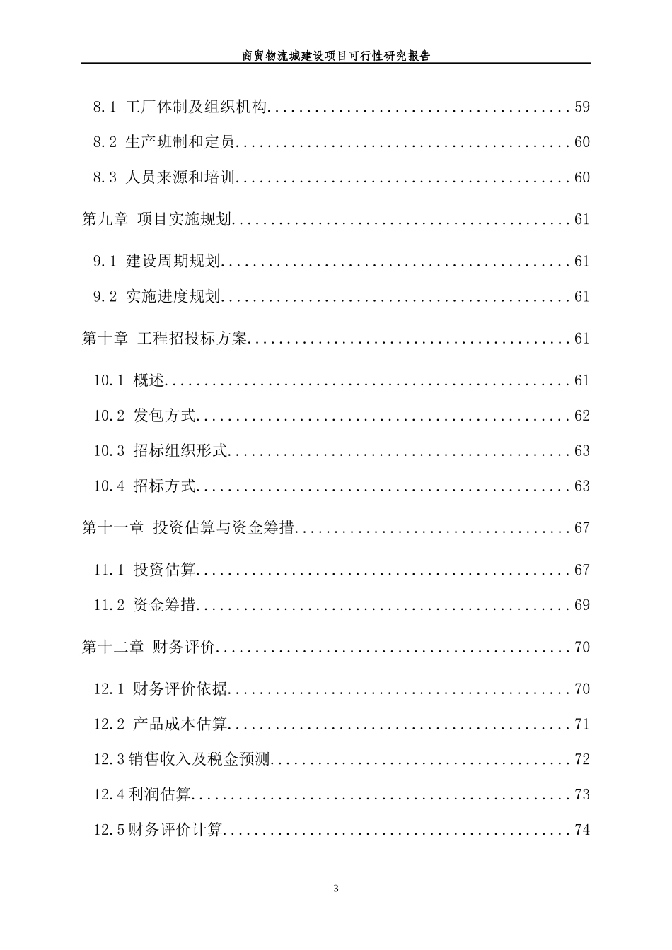 物流园可研报告_第3页