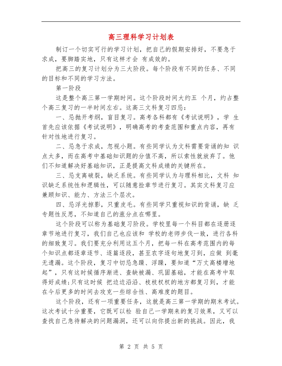 高三理科学习计划表_第2页