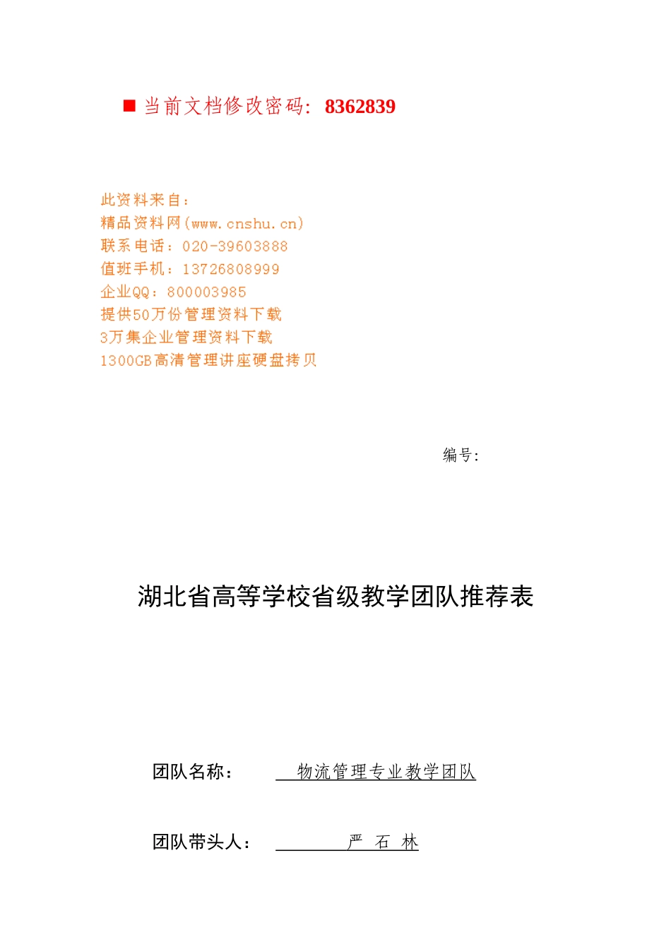 物流管理专业教学团队介绍_第1页