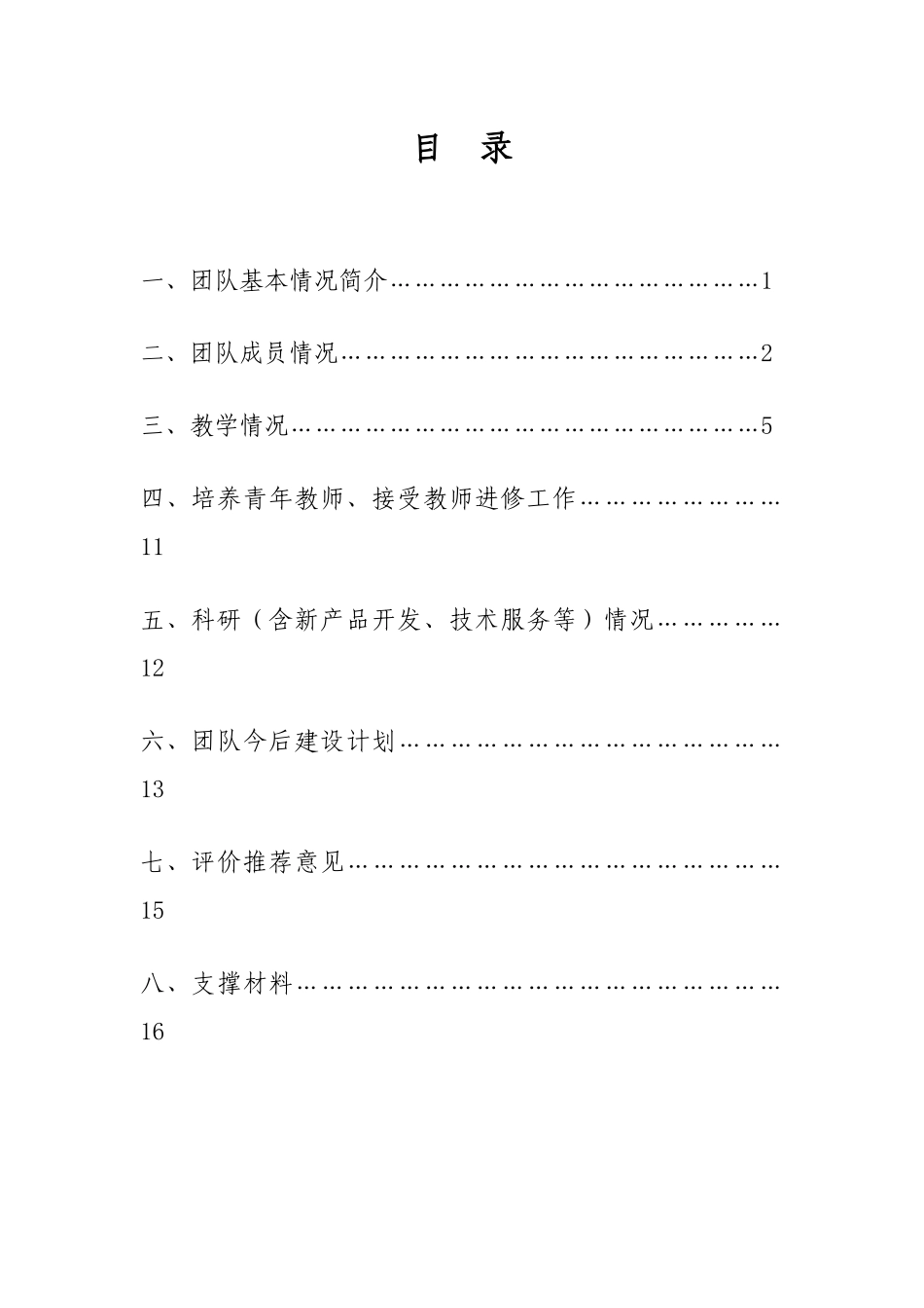 物流管理专业教学团队介绍_第3页
