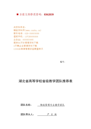 物流管理专业教学团队介绍