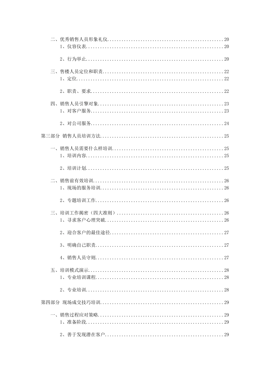 地产销售培训大纲_第2页