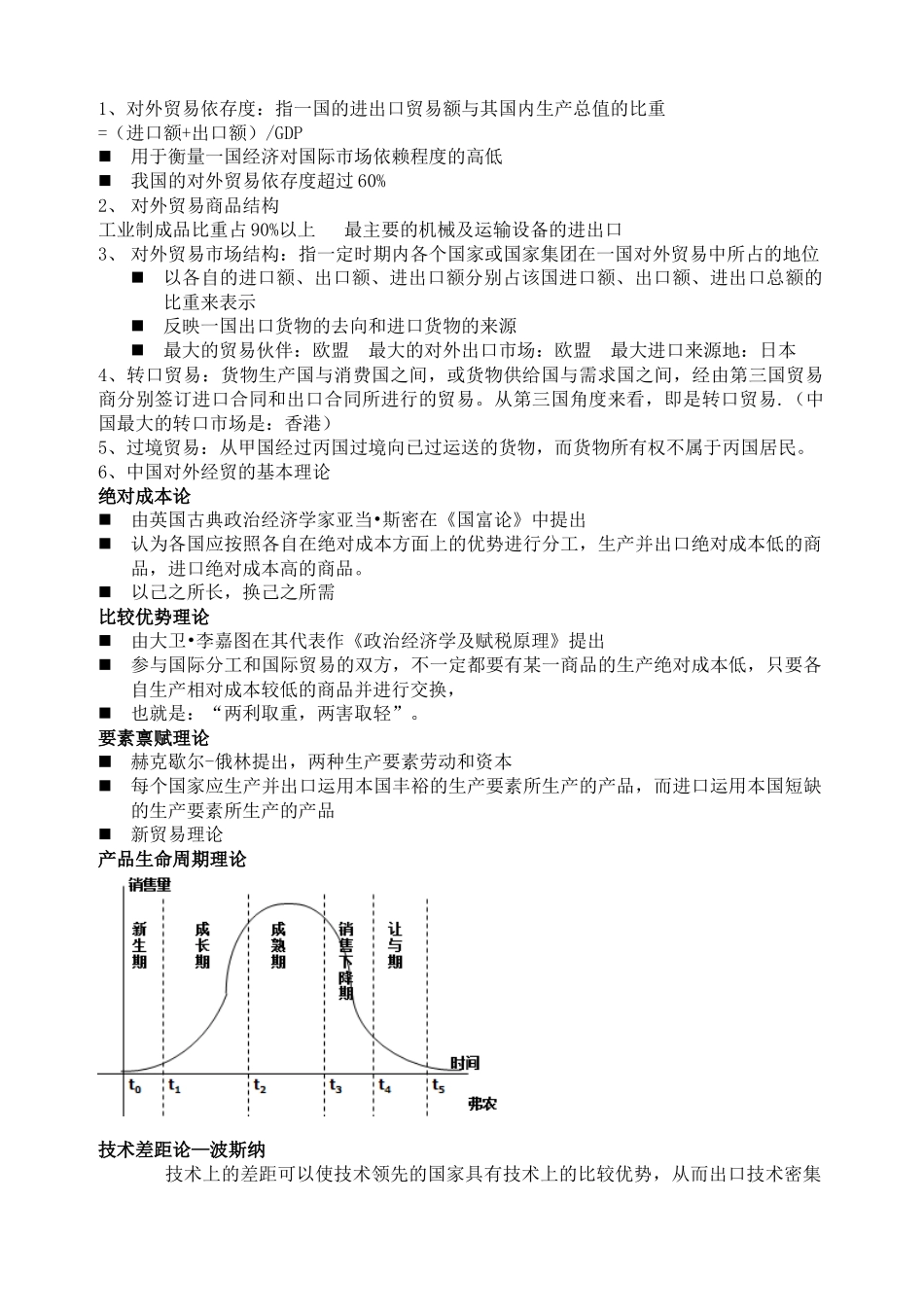 对外贸易依存度_第1页