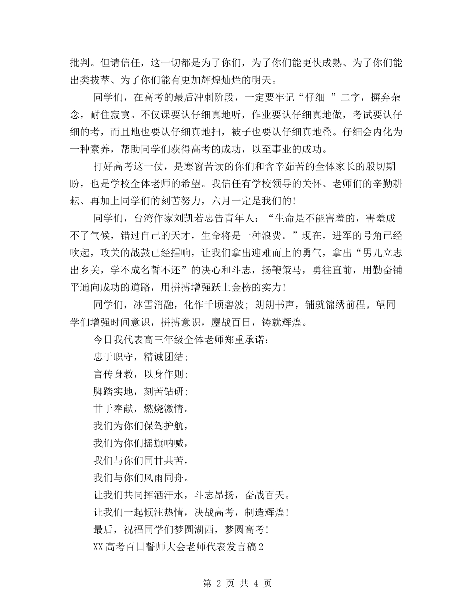 2024高考百日誓师大会教师代表发言稿_第2页