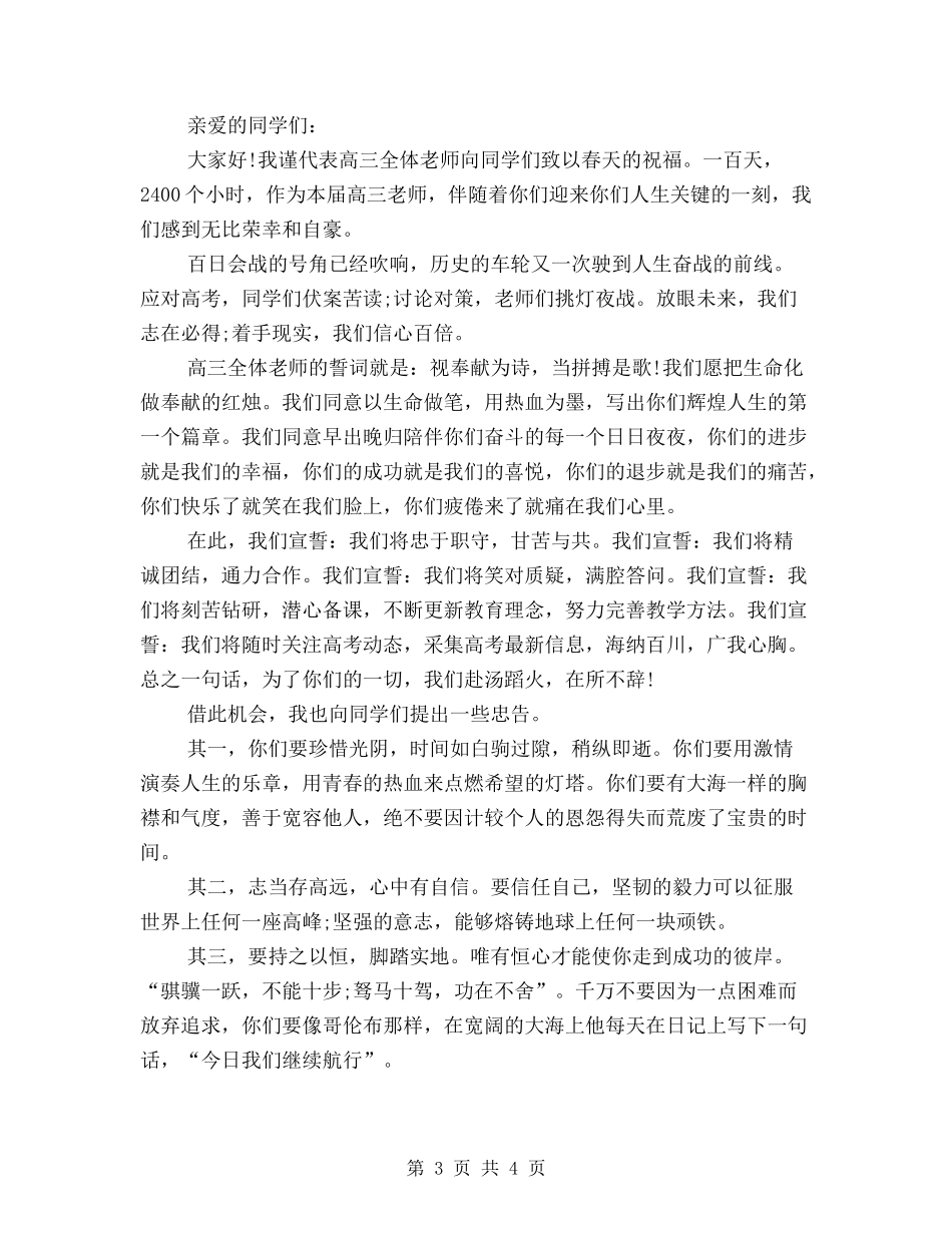 2024高考百日誓师大会教师代表发言稿_第3页