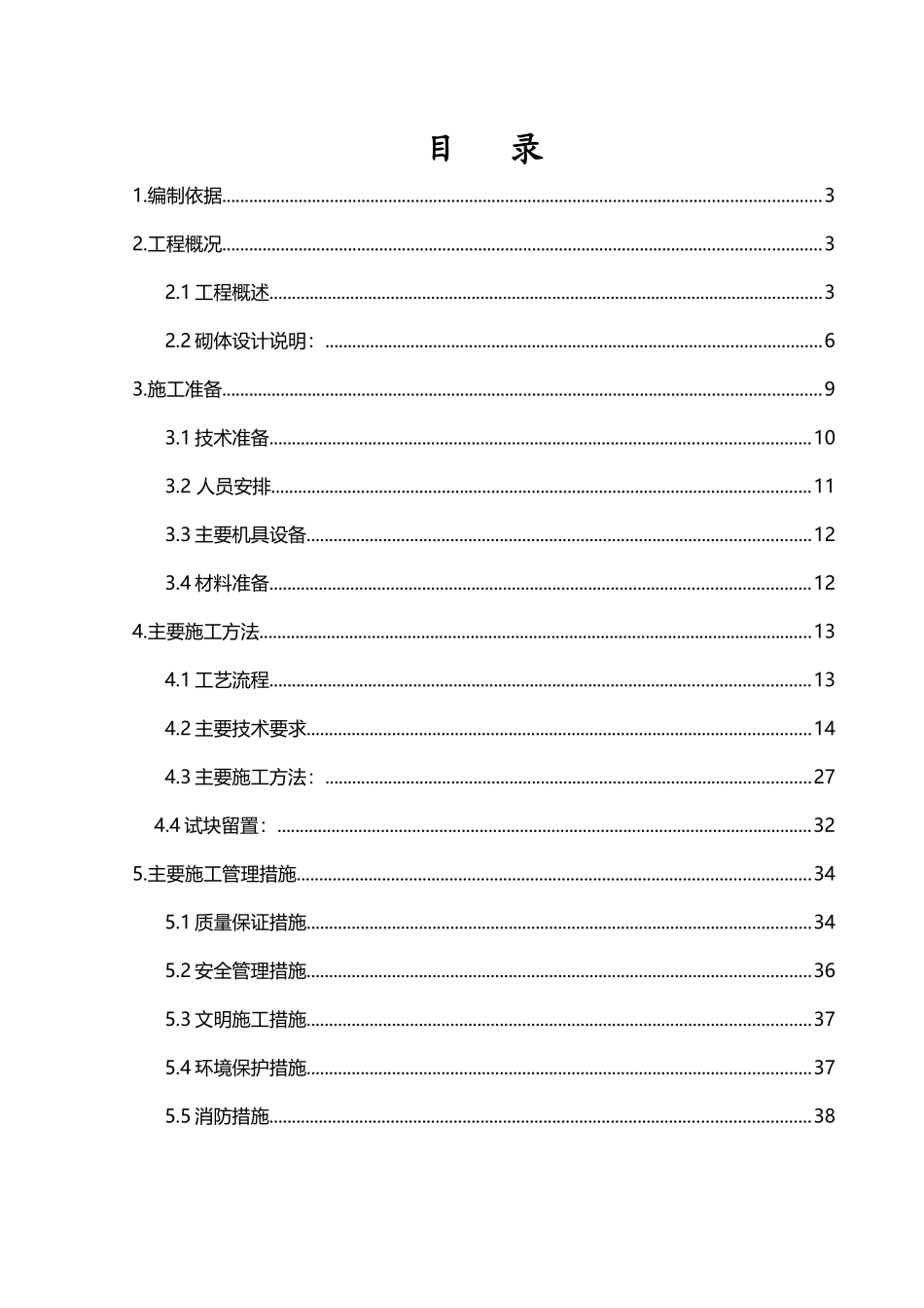 砌体工程专项施工方案培训资料_第1页