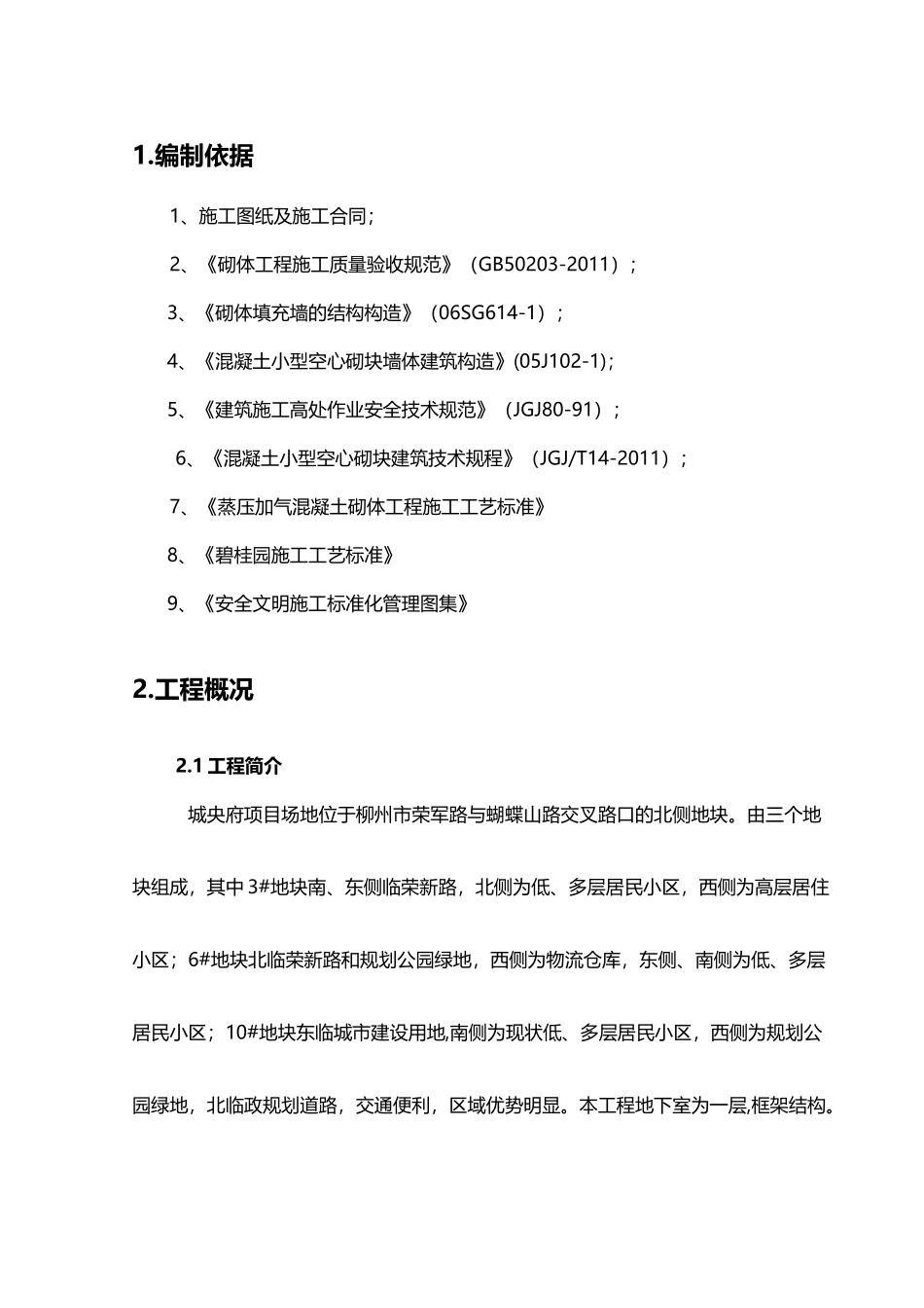 砌体工程专项施工方案培训资料_第3页