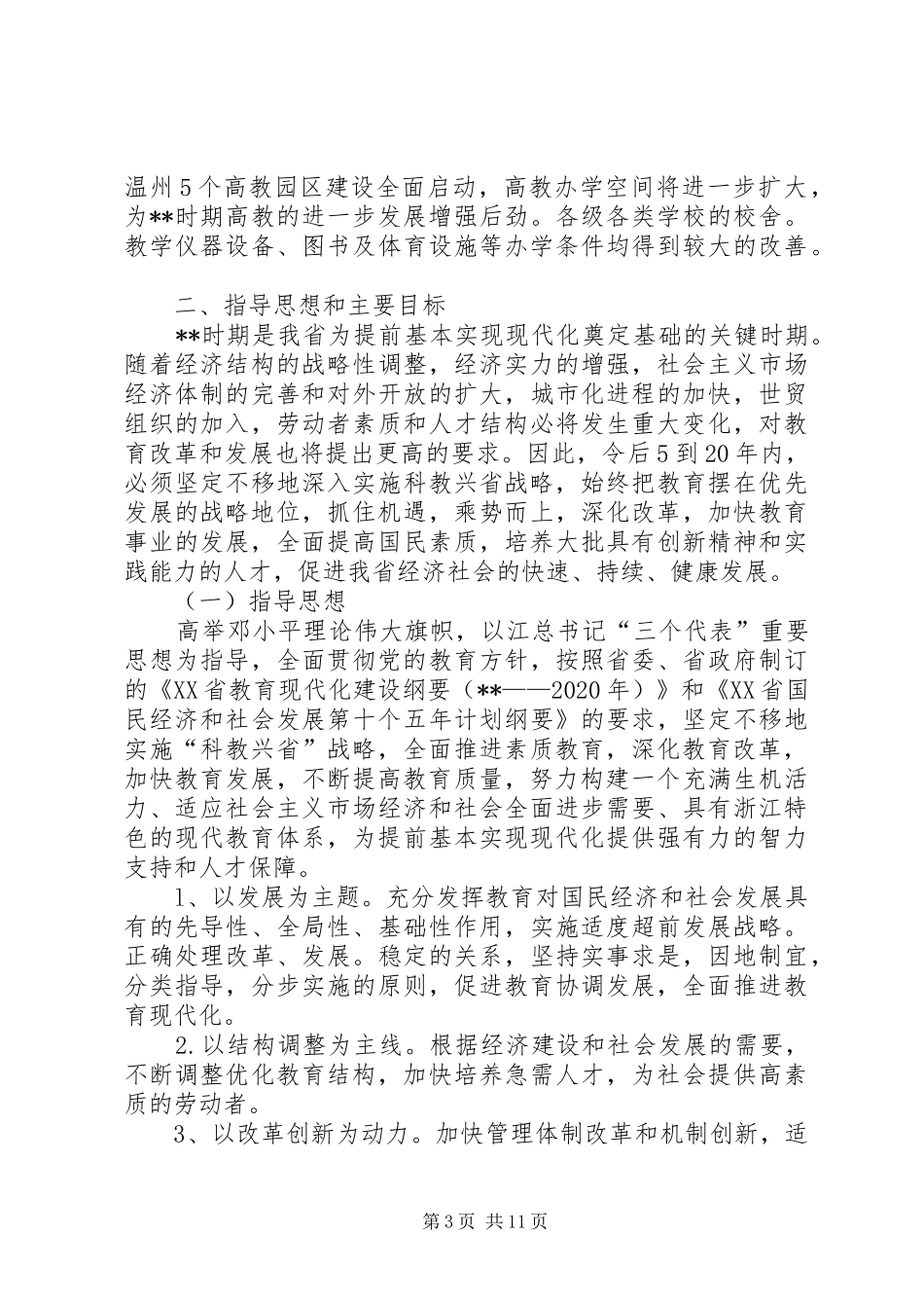 教育发展十五计划_第3页