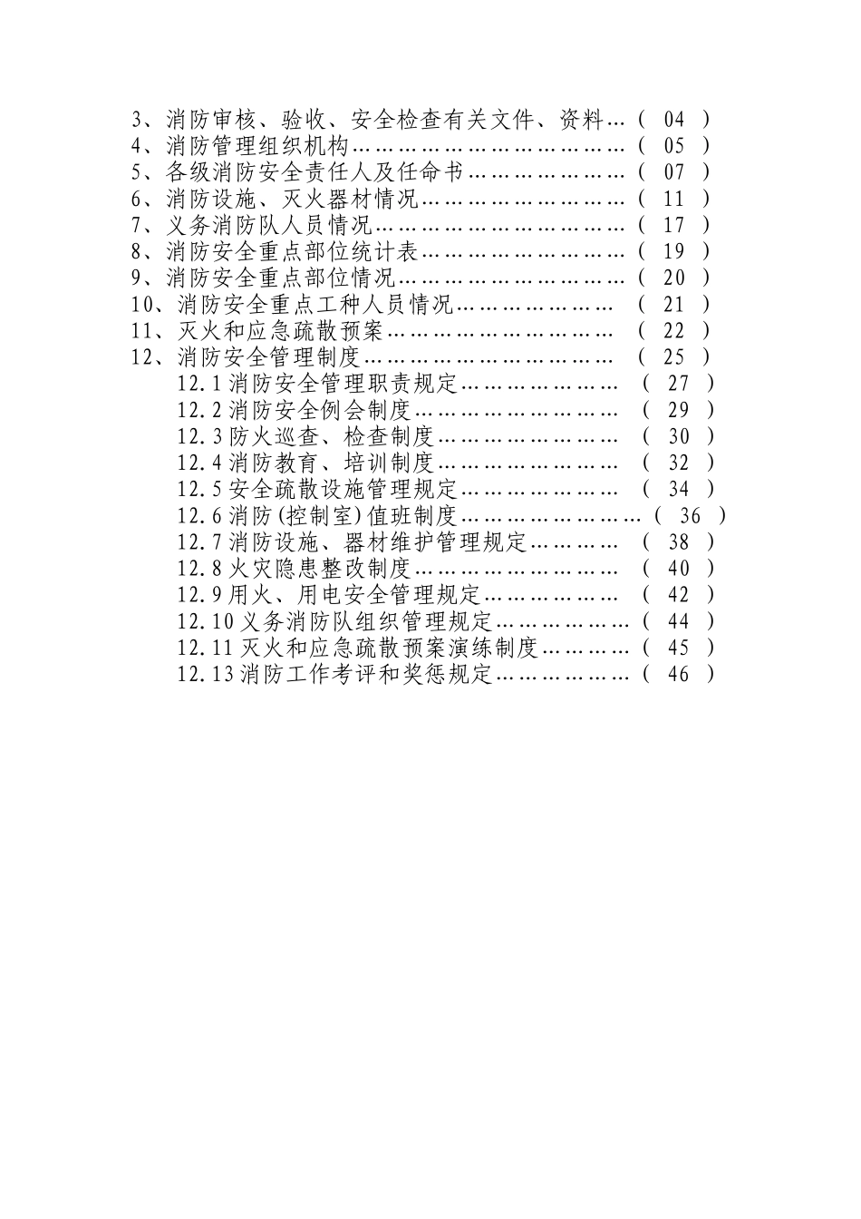 重点单位档案(空白表格单位自行添写_第2页