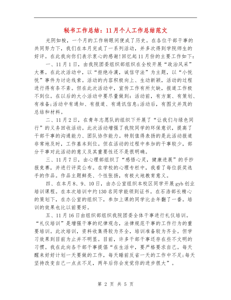 秘书工作总结：11月个人工作总结范文_第2页