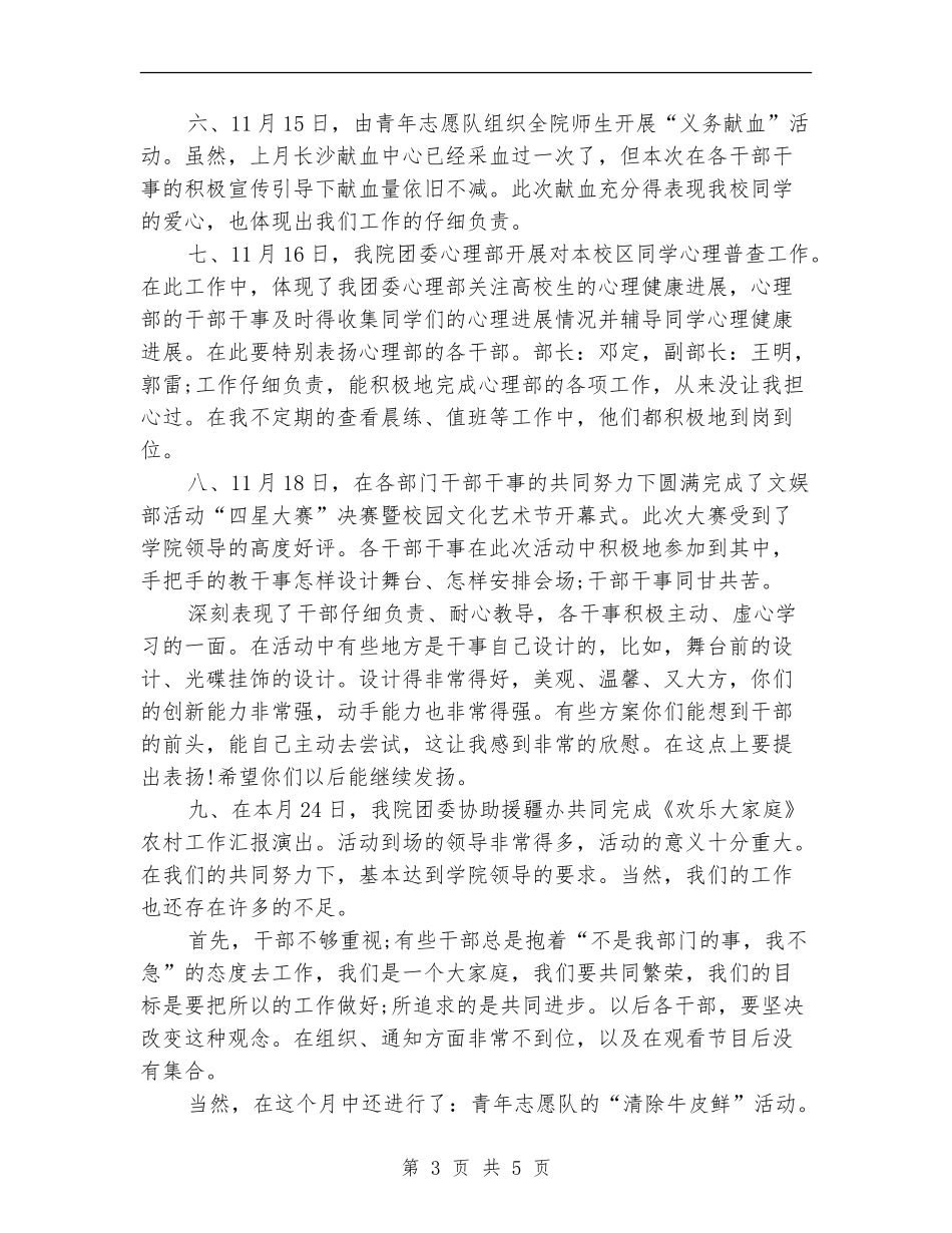 秘书工作总结：11月个人工作总结范文_第3页